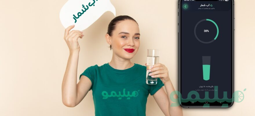 اپلیکیشن میلیمو | Mealimoo App